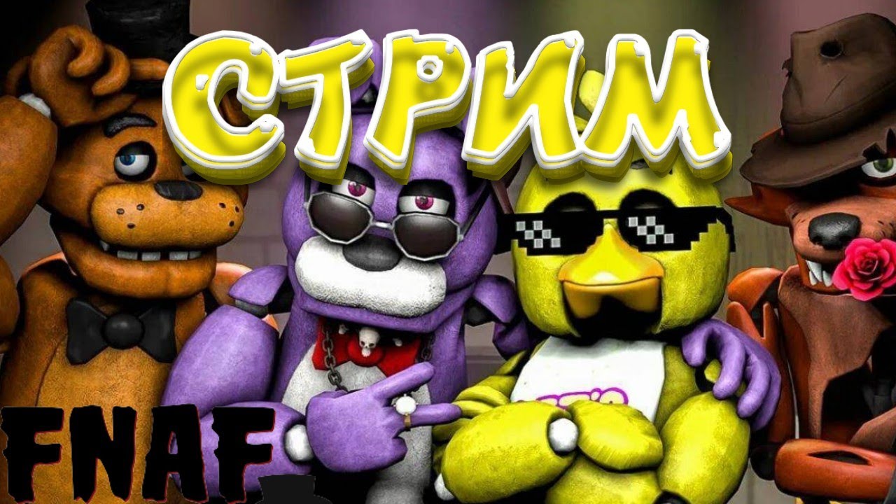 Фнаф тг