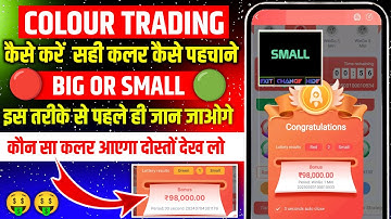 Colour Prediction Game | Colour Trading Kaise kare | Colour Trading app | Colour trading