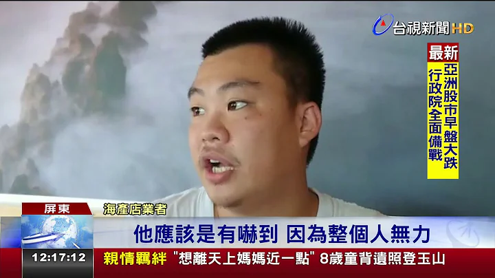 红柴坑休旅车落海9逃生惊险画面曝光 - 天天要闻