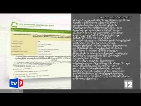 ახალი 12 | ცვლილებები დებულებაში | 18.10