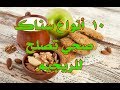 10 أنواع سناك صحي تصلح للريجيم