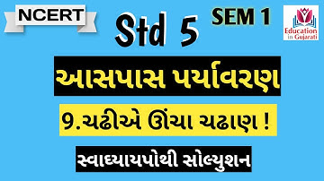 std 5 paryavaran chapter 9 i swadhyay pothi sem 1