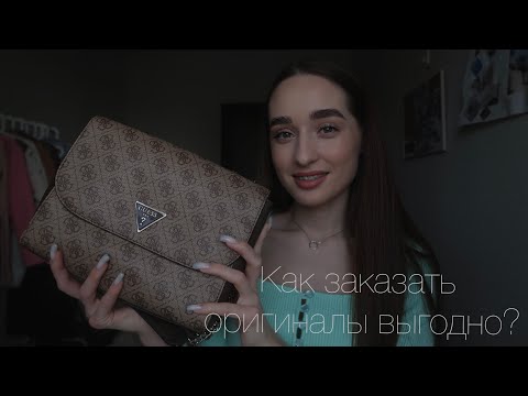 оригиналы из Америки / распаковка / сумка и кеды Guess