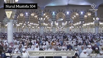 تلاوة سورة المعارج كاملة فضيلة الشيخ د. أحمد بن طالب صلاة الفجر 11 محرم 1446هـ من المسجد النبوي