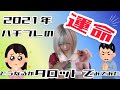 【8bitBRAIN】カウントダウンDay5「マリーが2021年のハチブレをタロットカードで占います」1/10川崎CLUB CITTA'バンドワンマンまであと4日【8ちゃんねる】