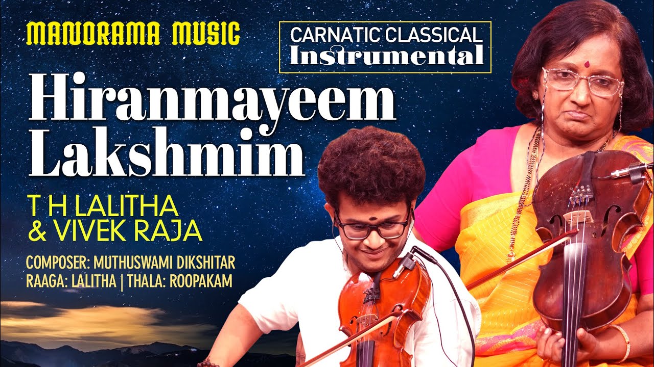 YouTube에서 Hiranmayeem Lakshmim | T H Lalitha | Vivek Raja | Violin Duo | Navarathri Festival 2022 보기