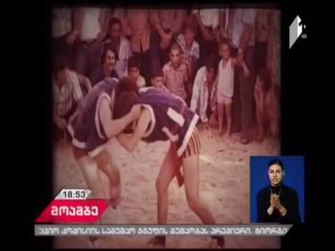 ქართულ ჭიდაობას ეროვნული მნიშვნელობის სტატუსი განესაზღვრა