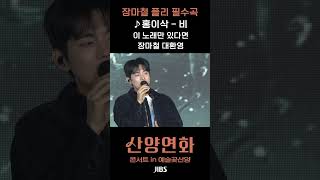 [#산양연화] 장마철 필수 플리☔ 홍이삭 - 비💙 장마철 용서 가능.. 계속 내려주세요🙏 #장마플리 #홍이삭 #비