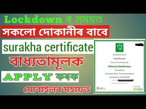 #surakshastore   Apply suraksha store certificate | Apply and download suraksha store certificate..