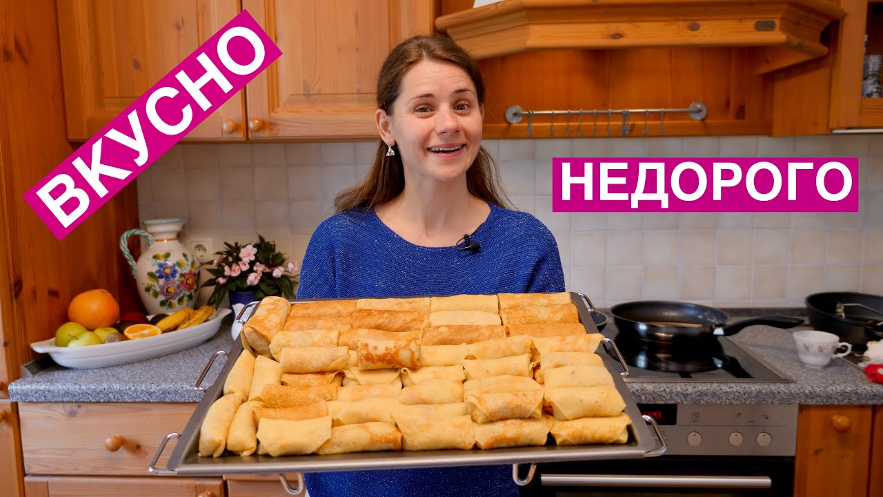 Как НАКОРМИТЬ семью ВКУСНО и НЕДОРОГО | БЛИНЫ (выпуск 2)