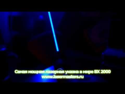 Самая мощная синяя