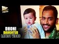 Dhoni Daughter Ziva Latest Video Revelead