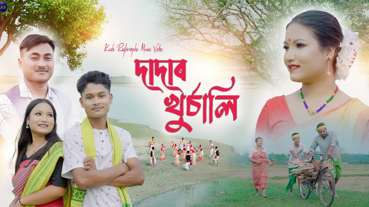 Dadar Khurchali  Bikram Roy  Ramakanta Roy  New Koch Rajbongsh Official Music Video