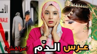Download Lagu قضية حفصة المراكشية🇲🇦 و آشنو وقع ليها ليلة عرسها⁉️ فاجعة قدام المعروضين😱 MP3 Download Lagu قضية حفصة المراكشية🇲🇦 و آشنو وقع ليها ليلة عرسها⁉️ فاجعة قدام المعروضين😱 MP3