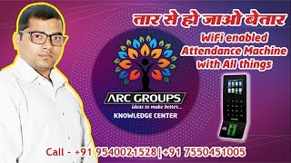 F22 eSSL WiFi Fingerprint Attendance Machine Review by ARC GROUPS screenshot 2