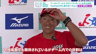 Women's Softball Legend Yukiko Ueno Returns to National Team for
