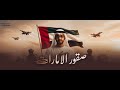 صقور الامارات  2026