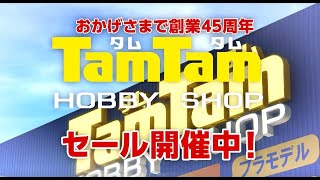 タム・タム web用2020 創業45周年 全店セール - YouTube