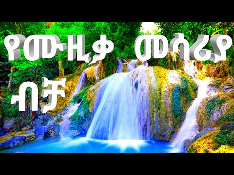 Instrumental Music And Waterfall Only