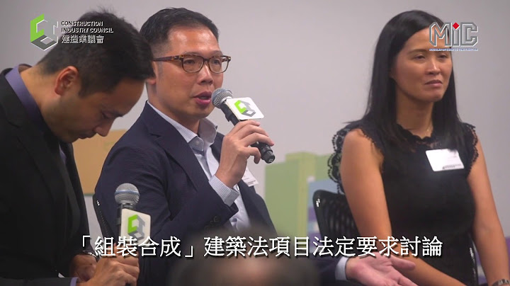 Seminar on the Guidelines on Statutory Requirements and on Procurement Issues for MiC Projects - 天天要闻