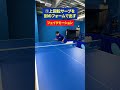 【元全日本 2 位が教える】初心者にもできるフェイクサーブ3選
