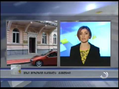 ვისი მიზეზით ჩაიშალა ტენდერი?