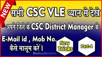 csc district manager number csc dm ka number kaise nikale csc district manager number 2022