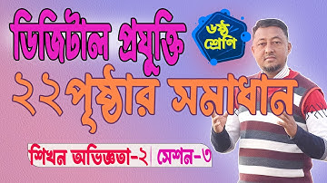 Class 6 | Digital Technology Learning Experience-2 Session-3 | 22 pages of solutions.