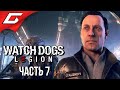 ПОВЕЛИТЕЛЬ ДРОНОВ ➤ WATCH DOGS: Legion \ Легион ➤ Прохождение #7