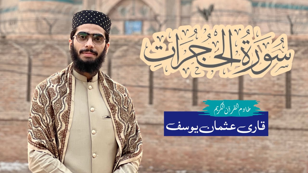 تقریب قرآن ملتان قاری عثمان یوسف || Qari Usman Yousaf