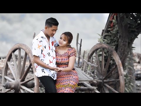 အမျိုးကောင်းသမီး - သဟာအောင် A Myo Kaung Tha Mee - Tha Har Aung [Official MV]