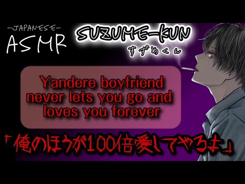 169【ヤンデレ】Yandere boyfriend never lets you go and loves you forever【Japanese/Yandere】