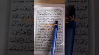 علاج السحر سورة يونس الآيه 81 من المستحسن إعادتها 7مرات. والله الشافي.