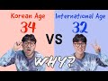 What's your Korean Age? | Learn in 3 mins