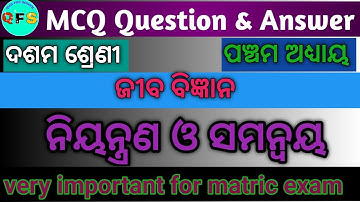 10th class life science chapter 5 important  mcq and answer || ନିୟନ୍ତ୍ରଣ ଓ ସମନ୍ୱୟ