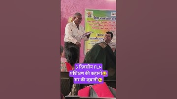 FLN training😆😆🤐🤐 #flntraining #flnactivity #fln2025 #flnmission #nipunbharat #nipunbharatmisson