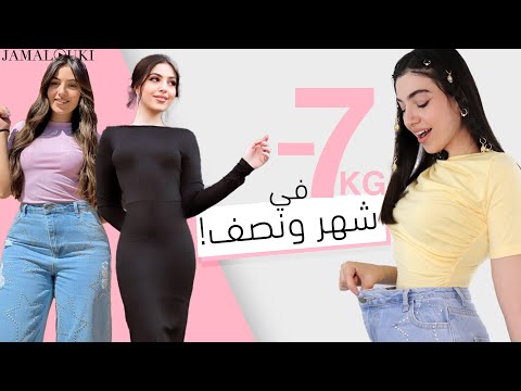 فيديو: كيف تصبح أنحف في أسبوعين: 9 خطوات