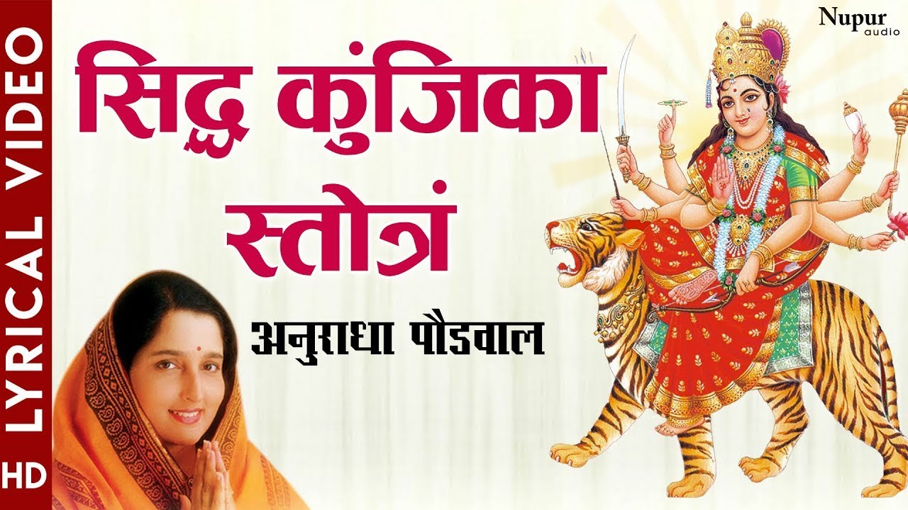 Siddha Kunjika Stotram with Lyrics        by Anuradha Paudwal