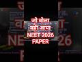 🎁 GIFT Topic से Direct Question आया 😱 | NEET 2026 Biology | Alauddin Sir #neetpreparation #neetexam