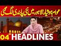 Beware! Govt in Action!! | 04AM Headlines | Lahore News HD
