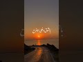 حالات وتس خليلي بالك مرتاح
