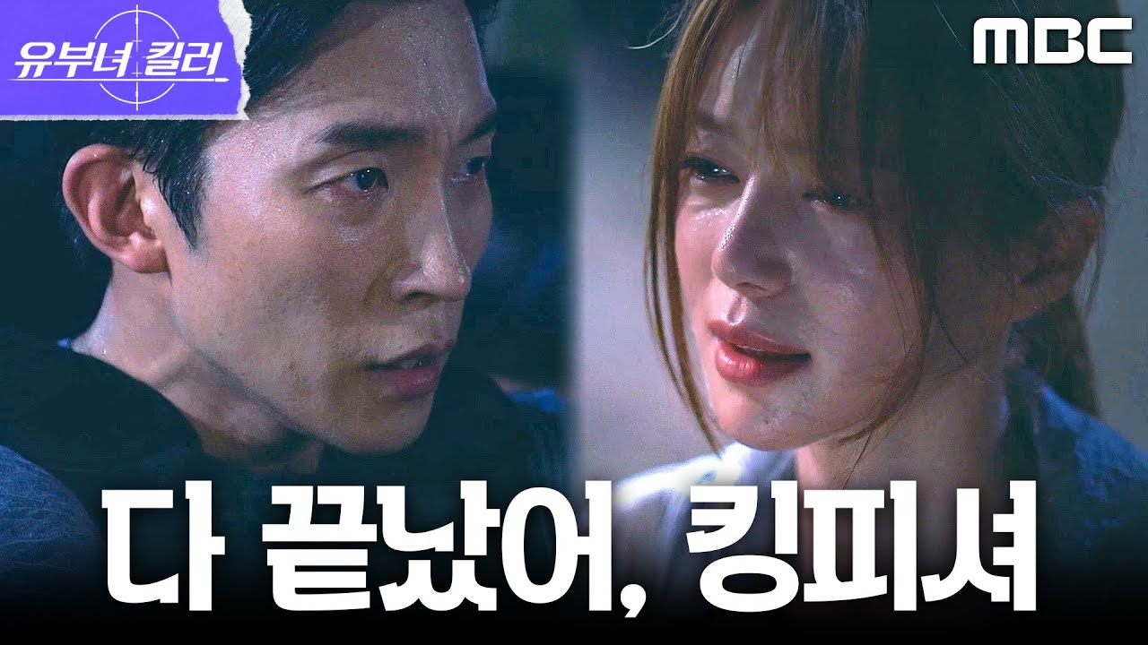 [유부녀 킬러] 킹피셔로 몰린 이엘리야... 결국 경찰에게 포위당하다, MBC 260912 방송