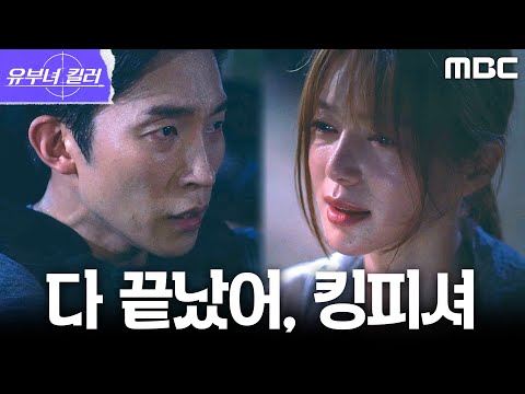 [유부녀 킬러] 킹피셔로 몰린 이엘리야... 결국 경찰에게 포위당하다, MBC 260912 방송