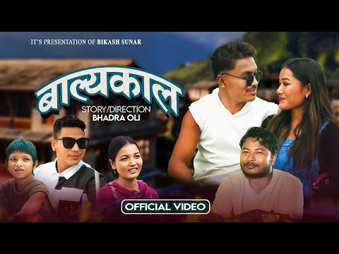New Nepali Song Balyakal ब ल यक ल Janaki Pun Magar Biraj Devid Sanjay Sunar