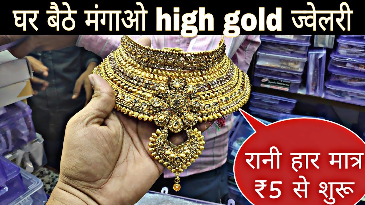 Wholesale artificial jewellery market in delhi | Sadar Bazar | rui ...
