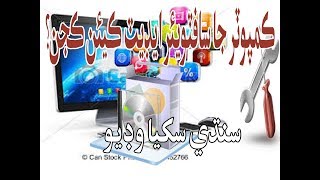 How to Modify/Edit Computer Software In Sindhi