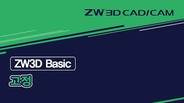 [ZW3D Assembly] 고정 - #ZW3D #모델링 #3D캐드