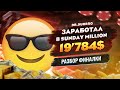 ЗАРАБОТАЛ 19000$ ЗА ВЕЧЕР ИГРОК КОМАНДЫ FS DR.DURRRQ | Разбор финального стола покер Sunday Million