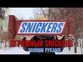 ОГРОМНАЯ ШОКОЛАДКА &quot;Snickers&quot; с сюрпризом внутри. DIY. Как упаковать подарок мужчине, парню?