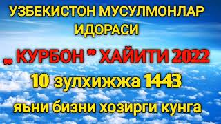 КУРБОН ХАЙИТ КАЧОН 2022 || QURBON HAYITI QACHON 202 || КУРБОН БАЙРАМ 2022